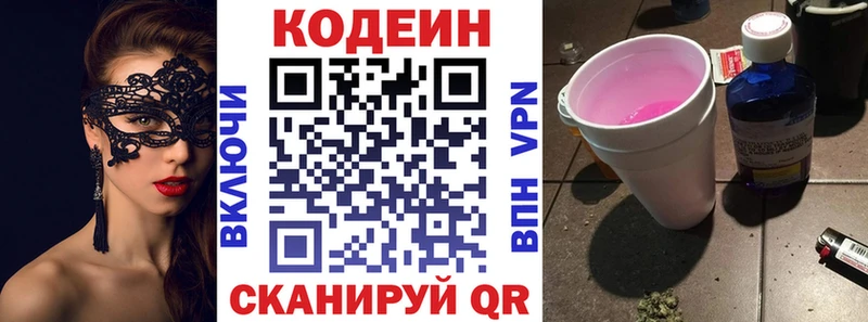 Codein Purple Drank  Безенчук 
